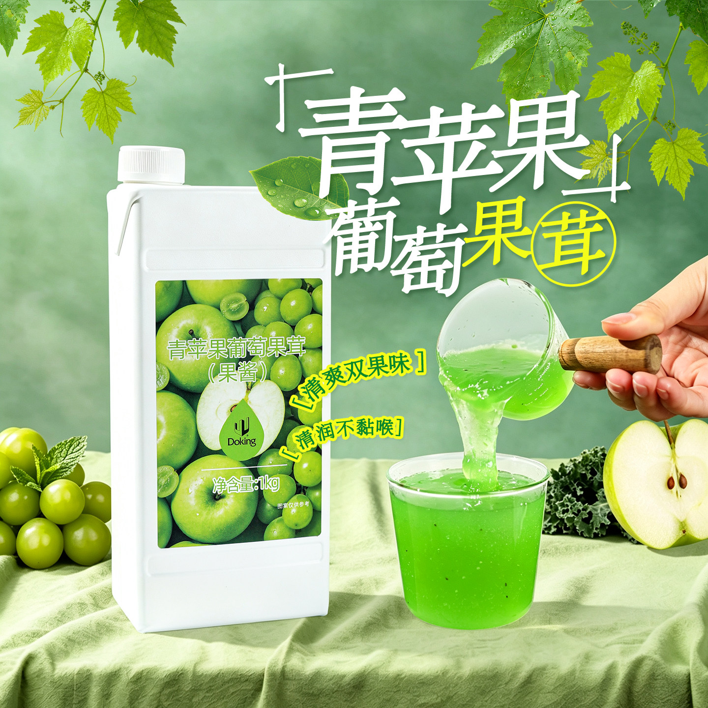 盾皇青苹果葡萄果茸1kg图片