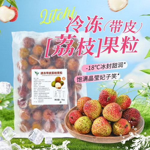 新鲜冷冻荔枝1kg应季水果