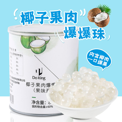 椰子爆爆珠爆爆蛋水果捞网红小料
