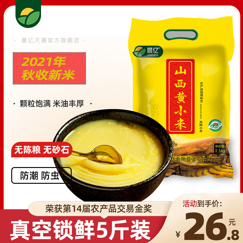 黄小米新米食用小米粥正宗山西特产特级2021年新鲜杂粮小黄米5斤|ruв категории зерно риса/север и Юг сухих грузов/приправы, метров/муки/зерновые, метров в категории, просо - от Buy2taobao.com для оказания профессиональной услуги покупки агента Taobao