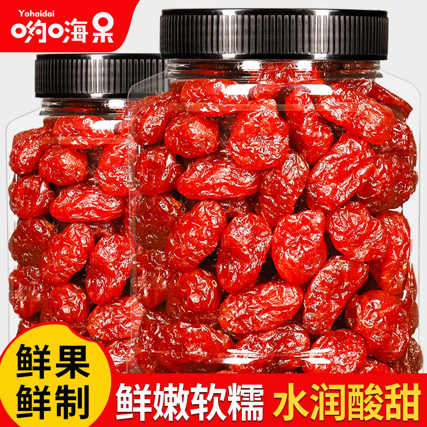 圣女果干500g 小番茄干西红柿干蜜饯果脯办公室休闲零食小包装