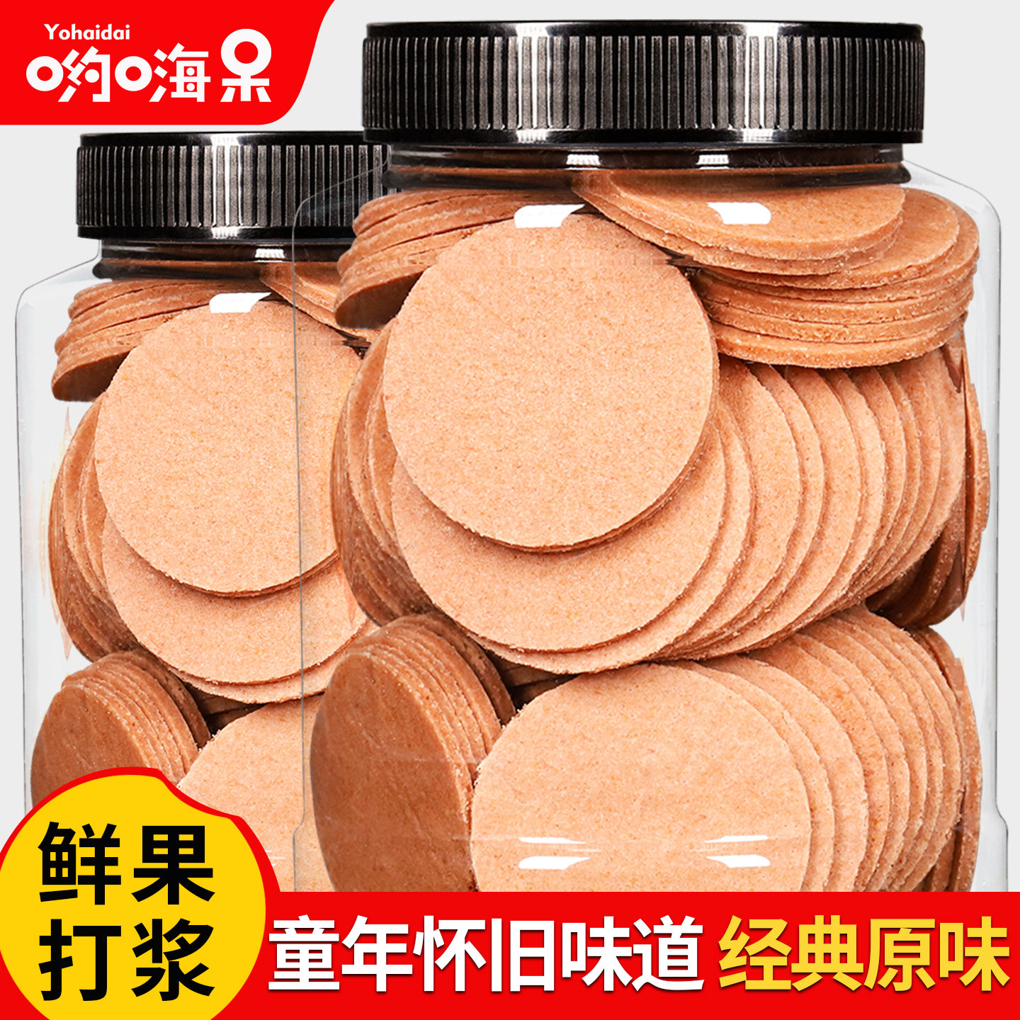 原味山楂片500g新鲜干山楂饼老式酸甜山楂条怀旧山东特产果脯蜜饯