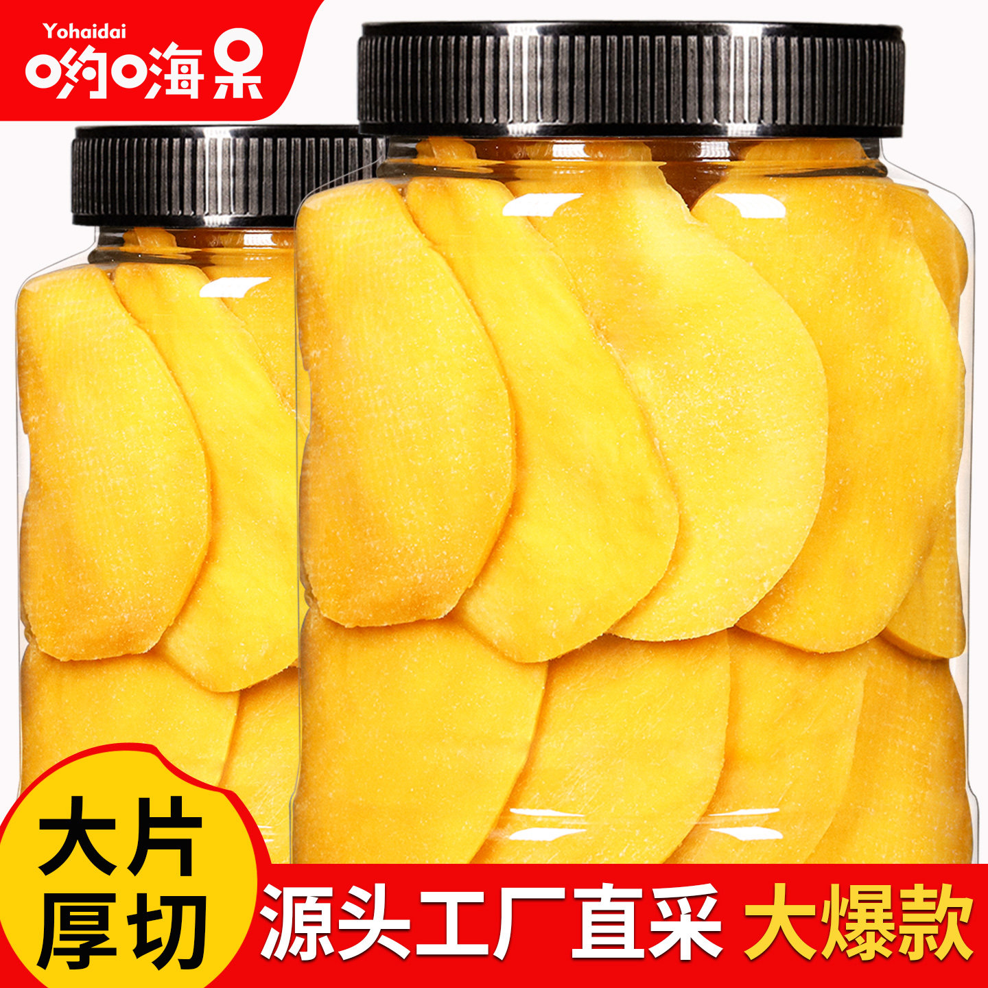 芒果干500g厚切芒果片水果干零食小吃果脯蜜饯袋装风味散称