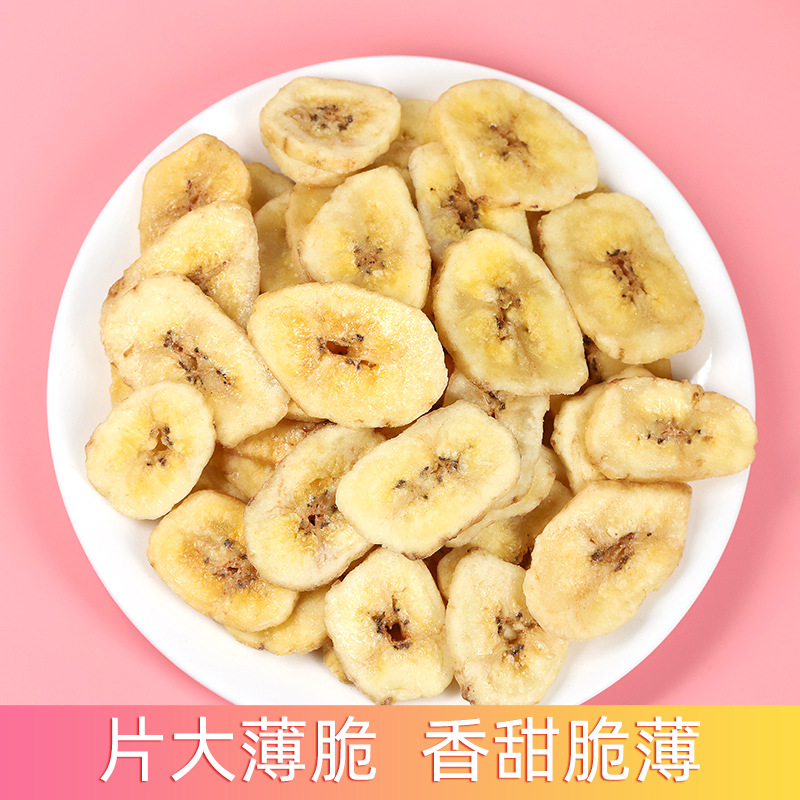香蕉片250g水果干香蕉干香蕉脆片零食芭蕉干风味袋装