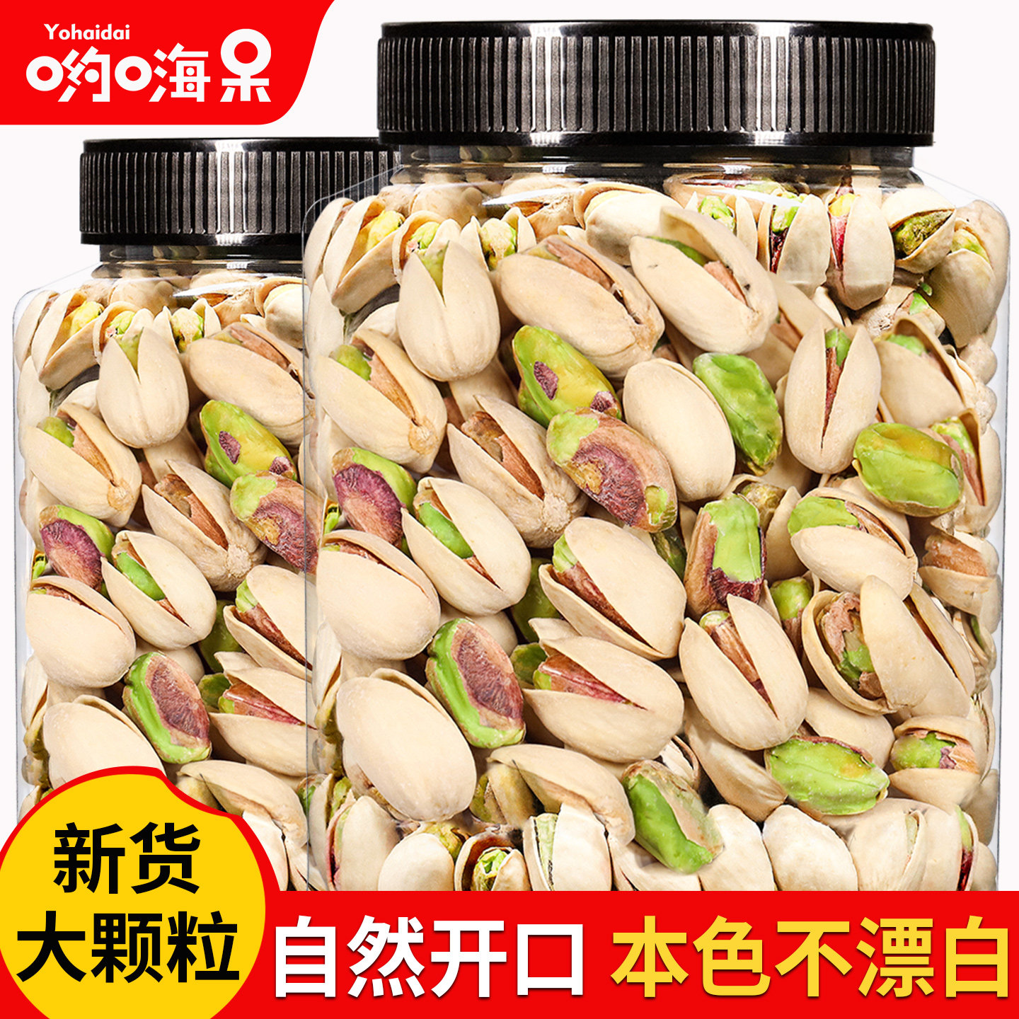 新货开心果500g 盐焗原色坚果散装批发无漂白年货孕妇零食旗舰店