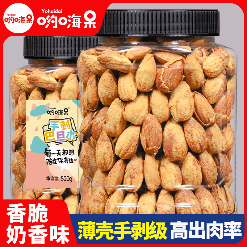 新货手剥巴旦木500g坚果扁桃仁