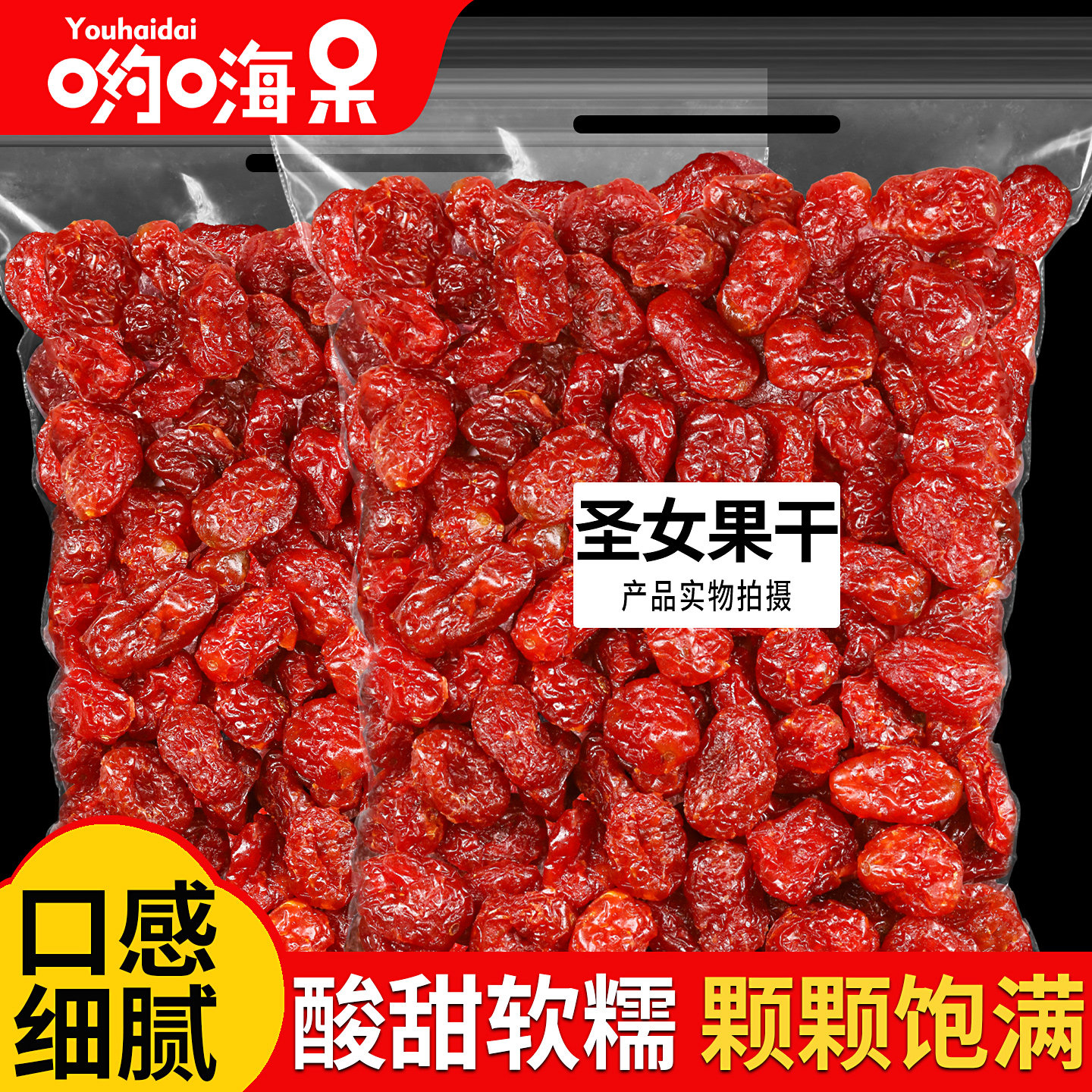 千禧果圣女果干500g新货小番茄小西红柿酸甜软糯果脯蜜饯休闲零食
