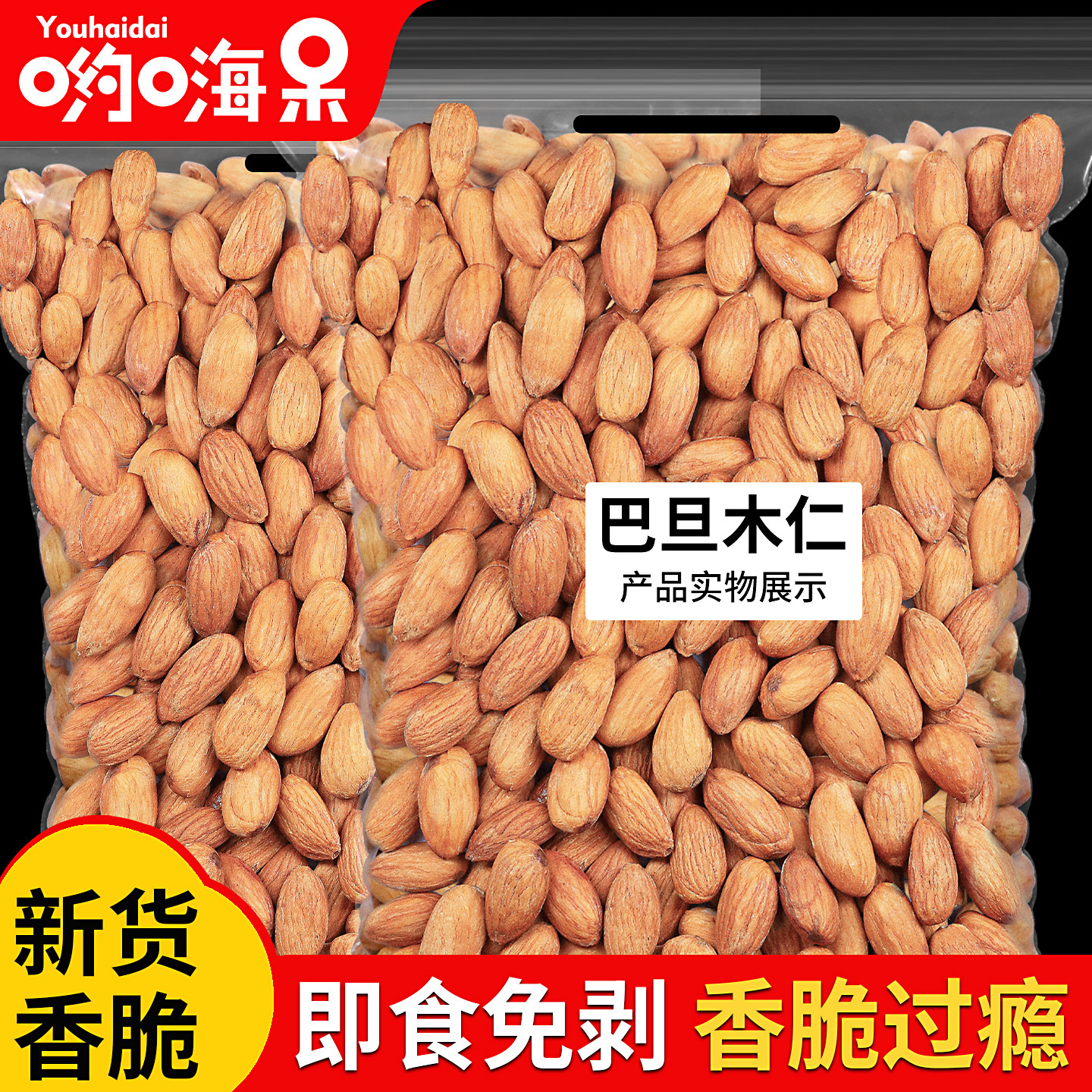 熟巴旦木仁500g盐焗扁桃仁原味图片