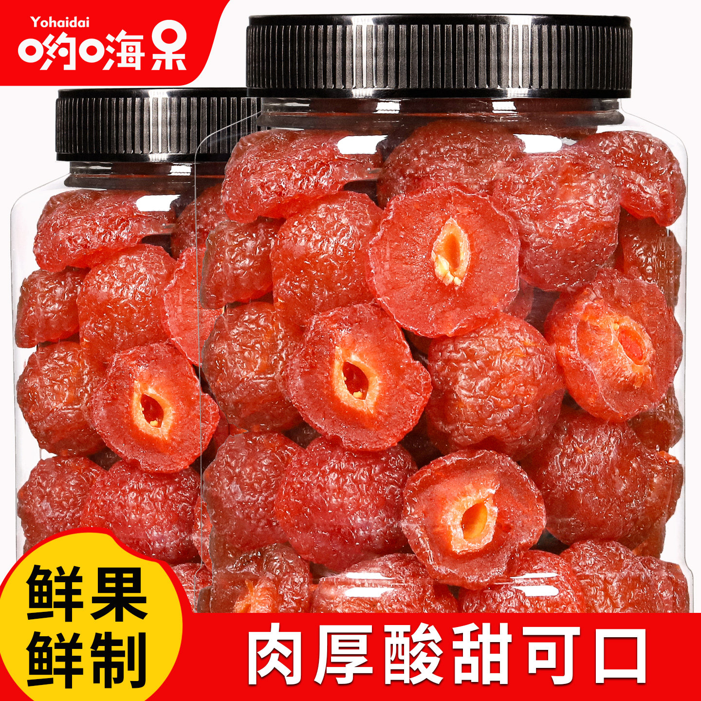 哟嗨呆半边梅500g 半梅果干半梅干零食话梅情人梅子蜜饯罐装袋装