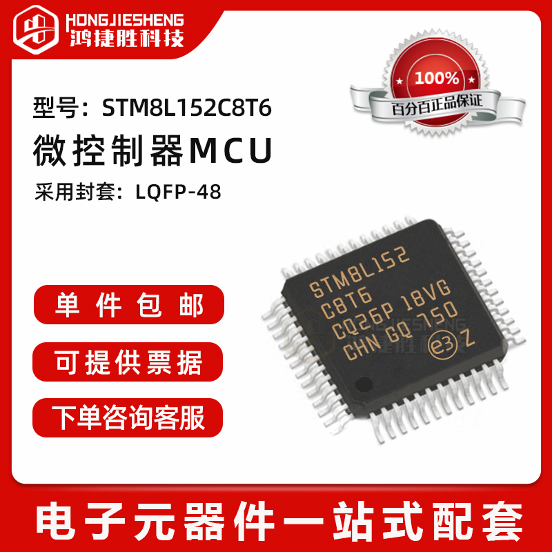 全新原装 STM8L152C8T6 LQFP-48 16MHz/64KB闪存/8位微控制器-MCU