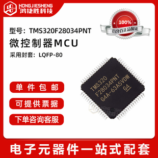 全新原装 贴片LQFP 32位微控制器MCU TMS320F28034PNT 芯片