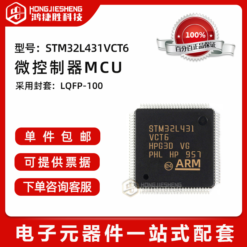 全新原装 STM32L431VCT6贴片LQFP100 32位微控制器MCU单片机IC-封面