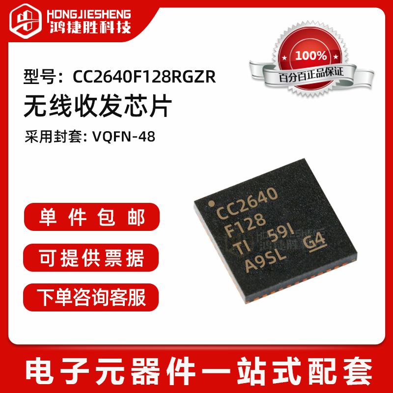 全新原装贴片 CC2640F128RGZR VQFN-48无线微控制器芯片-MCU