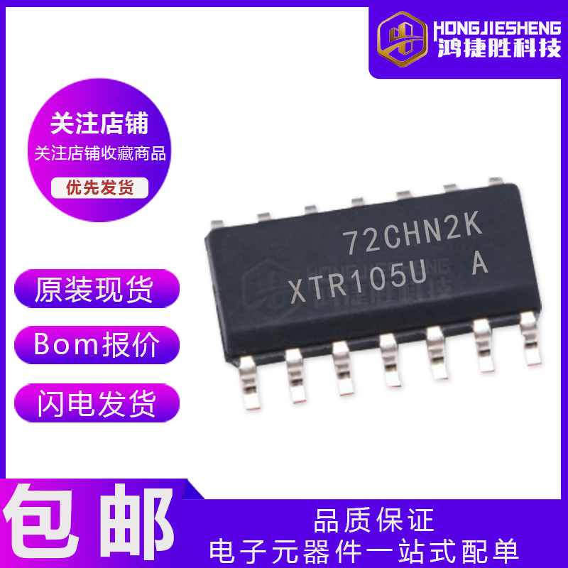 全新原装贴片 XTR105UA封装SOIC-14电流发送器 IC芯片