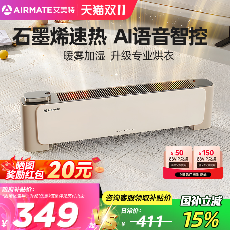 艾美特石墨烯踢脚线取暖器家用节能省电暖气速热暖风机烤火炉加湿