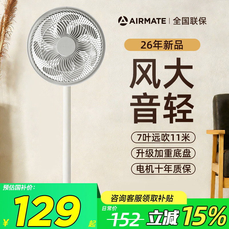 艾美特电风扇落地扇家用大风力立式静音摇头七叶电扇新款官方正品