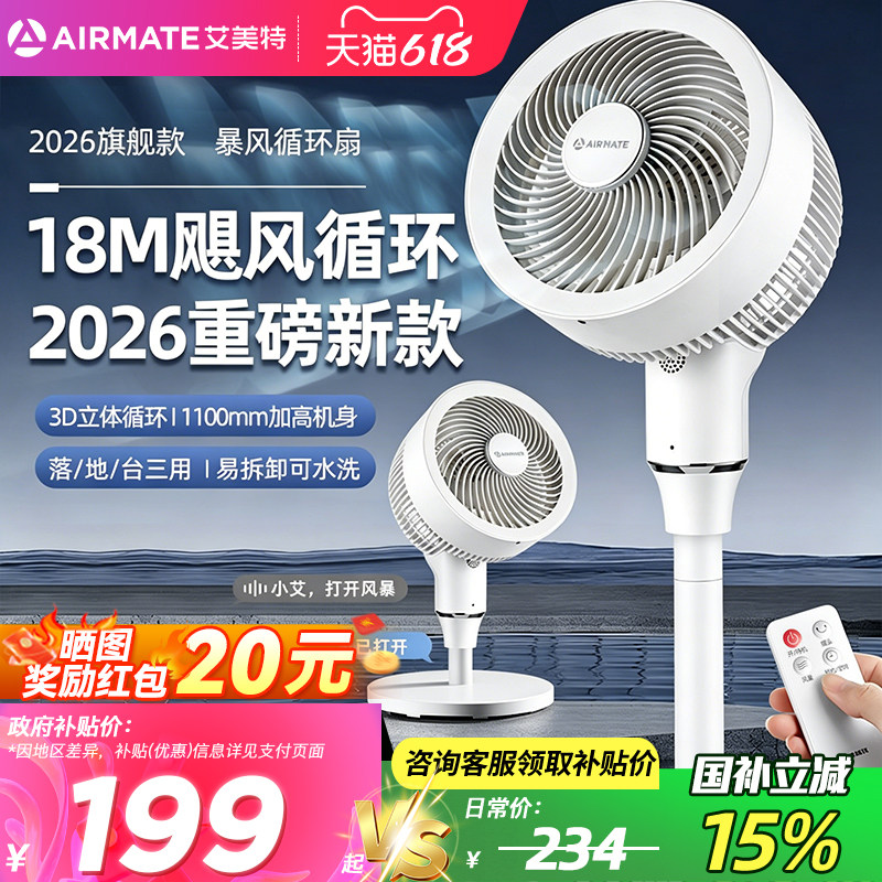 艾美特电风扇空气循环扇轻音大风力家用遥控落地扇台地两用卧室