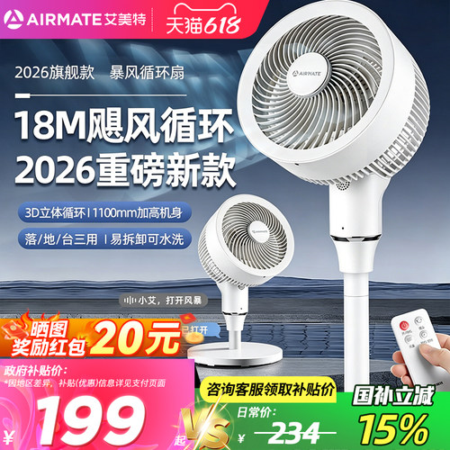 艾美特新款循环扇官方旗舰店正品