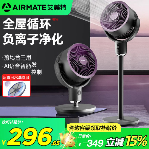 国补丨艾美特空气循环扇官方正品