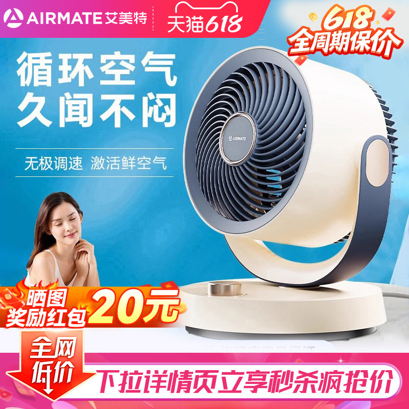 艾美特空气循环扇家用电风扇台式静音学生宿舍桌面办公室小型电扇