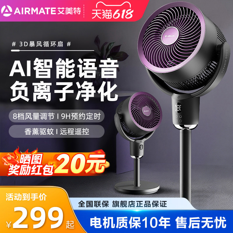 艾美特空气循环扇电风扇家用落地扇智能语音静音立式电扇官方正品