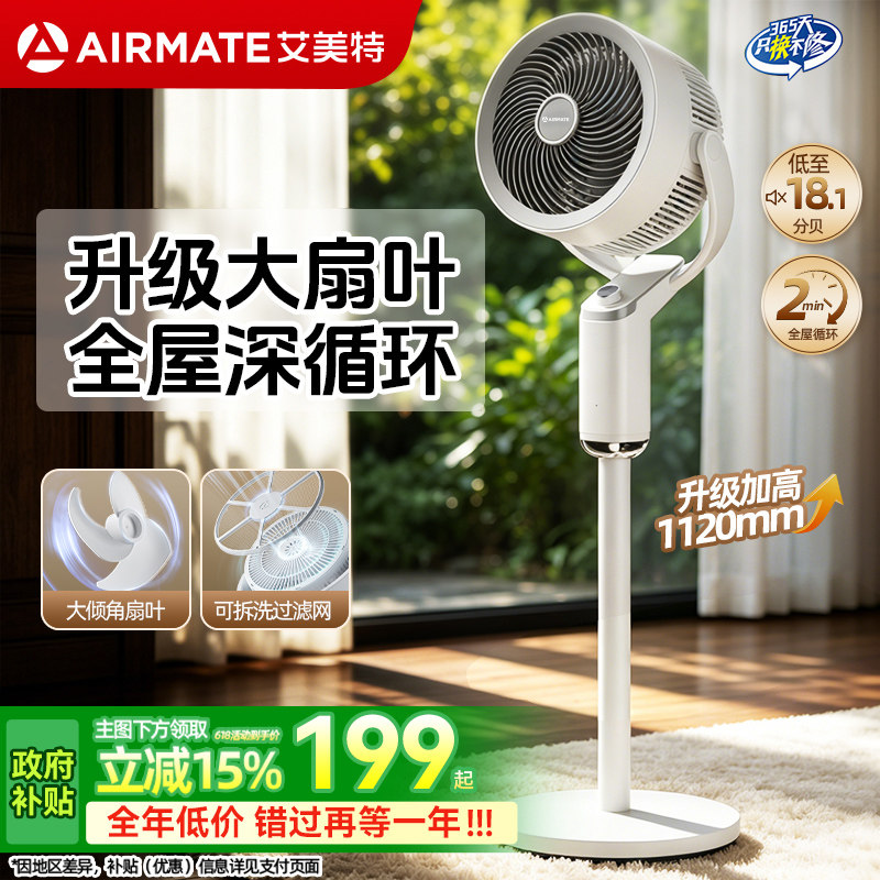 艾美特空气循环扇电风扇家用落地扇立式大风静音电扇官方正品新款