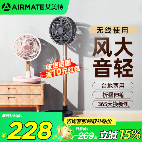 【国补】艾美特多功能折叠风扇