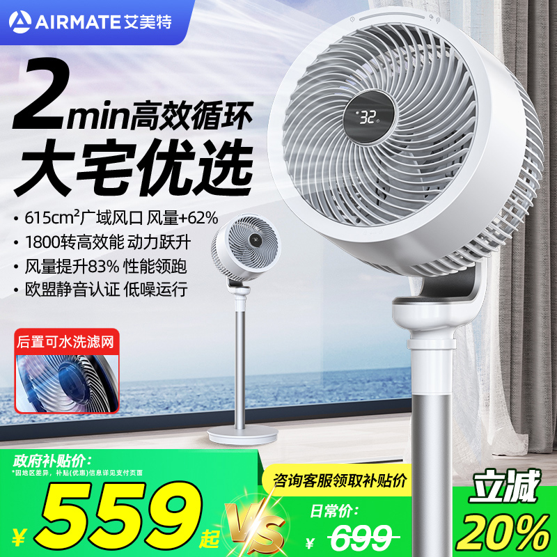 艾美特空气循环扇负离子净化风扇