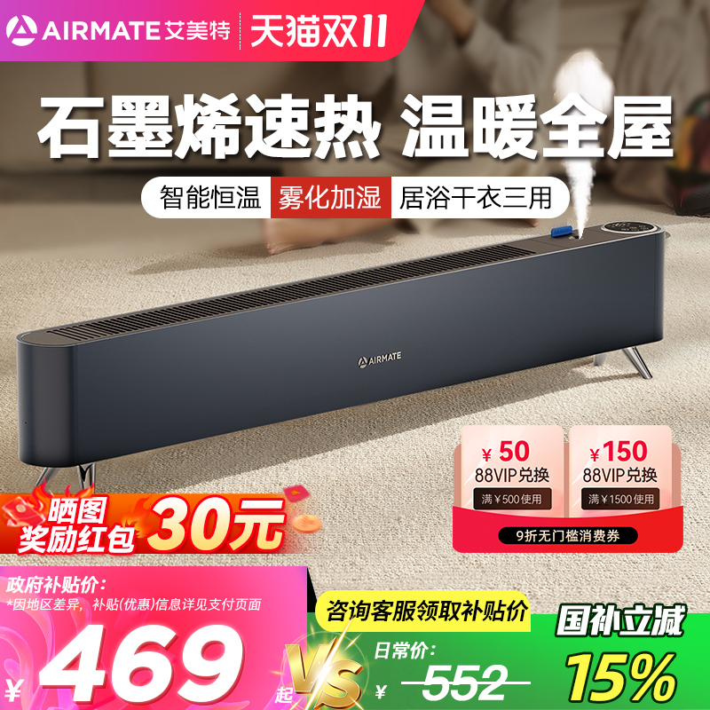 艾美特石墨烯踢脚线取暖器智能语音电暖器家用节能省电暖气暖风机