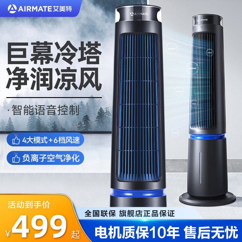 艾美特空调扇冷风机小型冷风扇家用加水制冷机小空调2025新款国补
