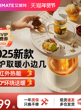 艾美特围炉煮茶取暖器暖风机家用小型小太阳烤火炉电暖器新款茶几