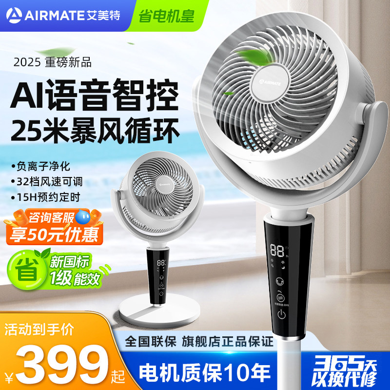 艾美特空气循环扇家用电风扇直流变频语音台式落地扇天鹅官方198,生活电器,空气循环扇,淘宝优惠券,粉丝福利购,淘宝优惠卷