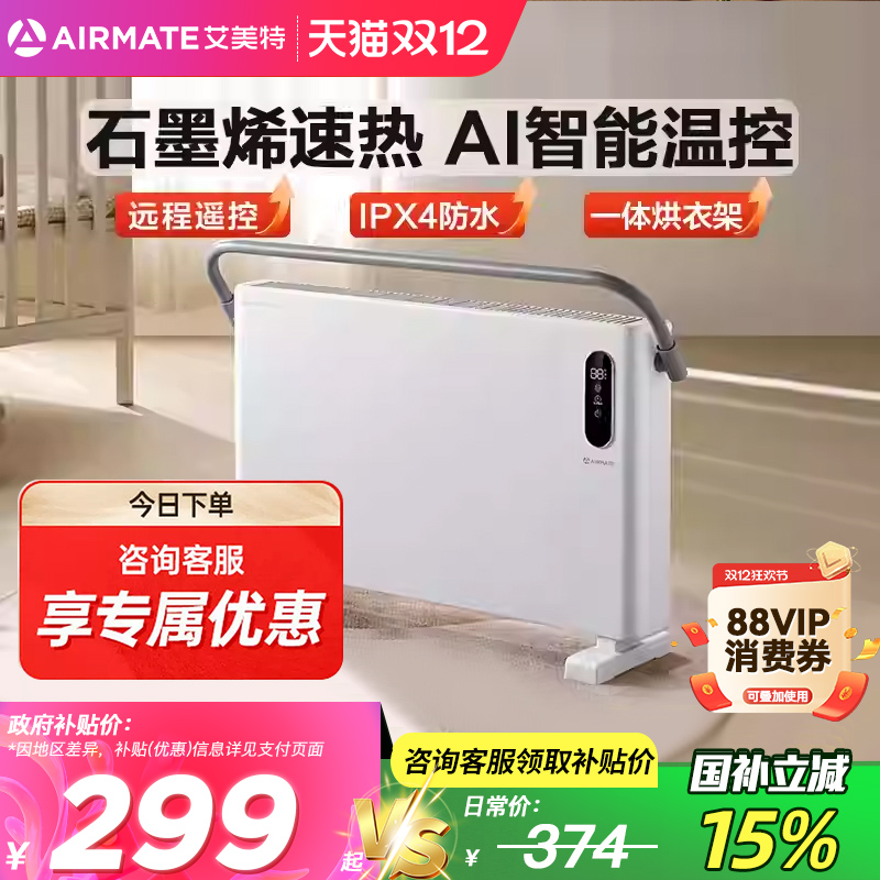 艾美特石墨烯欧式快热炉取暖器家用节能省电冬季神器电暖器烤火炉