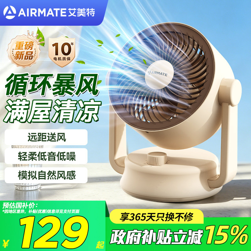 艾美特桌面循环扇台式风扇迷你图片
