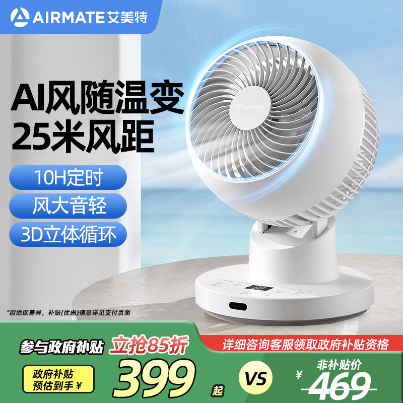 艾美特电风扇家用桌面空气循环扇台式涡轮迷你小台扇强力轻音新款