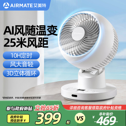 艾美特台式循环扇大风力宿舍家用