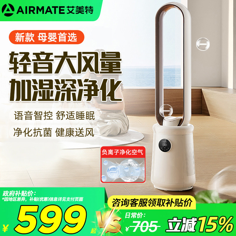 艾美特无叶风扇家用落地无扇叶塔式净化空气循环电风扇轻音AI智能