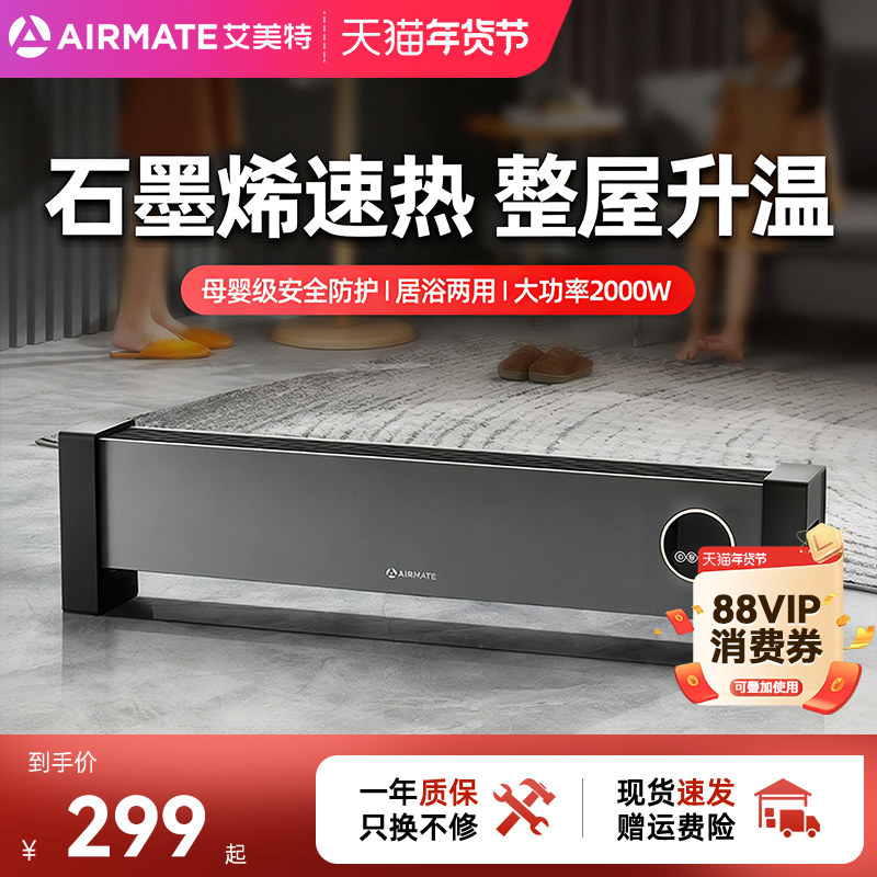 艾美特踢脚线取暖器电暖气家用节能省电烤火炉卧室客厅速热电暖器