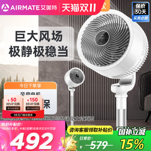 艾美特空气循环扇负离子净化风扇