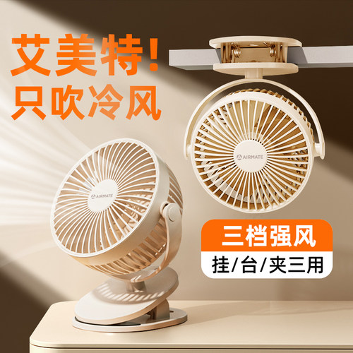 小风扇艾美特可充电三档大风