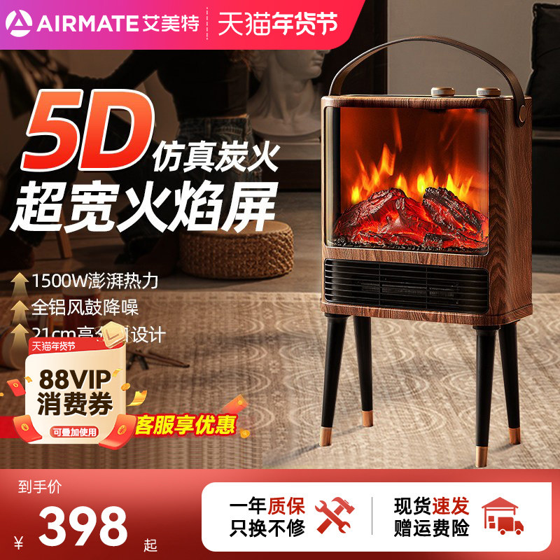 艾美特取暖器暖风机仿真火焰壁炉家用节能省电暖器烤火炉2025新款,生活电器,暖风机/取暖器,淘宝优惠券,粉丝福利购,淘宝优惠卷
