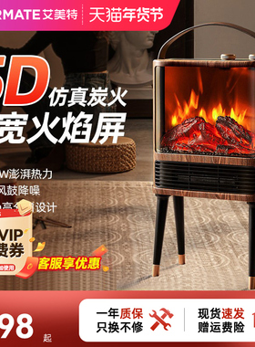 艾美特取暖器暖风机仿真火焰壁炉家用节能省电暖器烤火炉2025新款