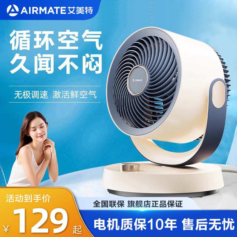 艾美特台式桌面循环扇静音电风扇