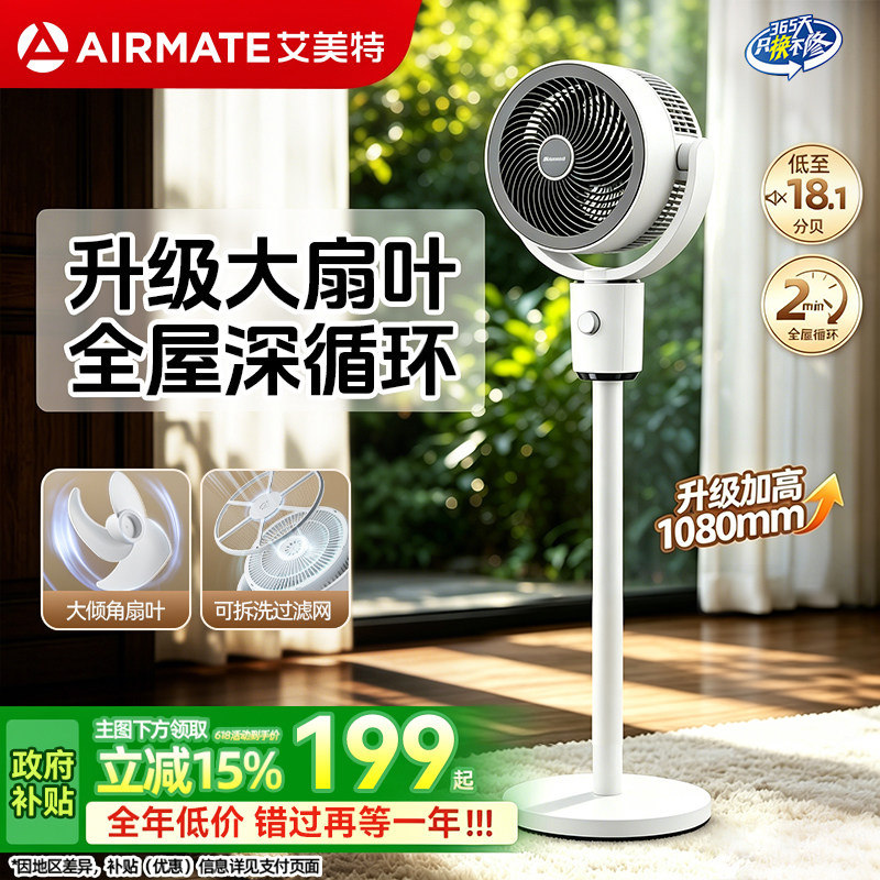 艾美特空气循环扇家用落地扇电风扇电扇轻音大风力官方旗舰店正品