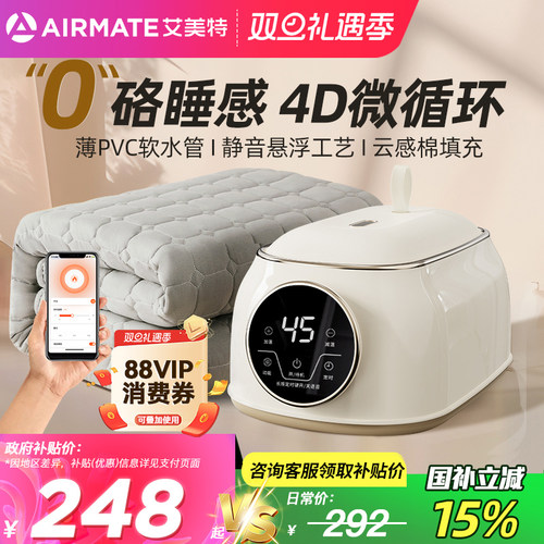 【2025新款】艾美特水暖毯速热