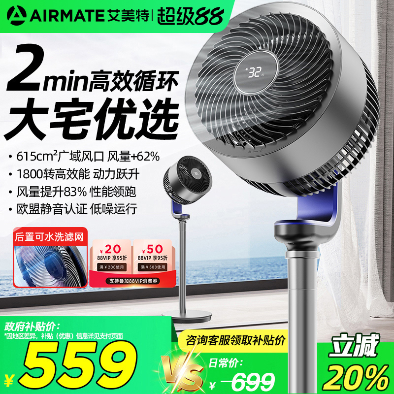 艾美特空气循环扇负离子净化风扇