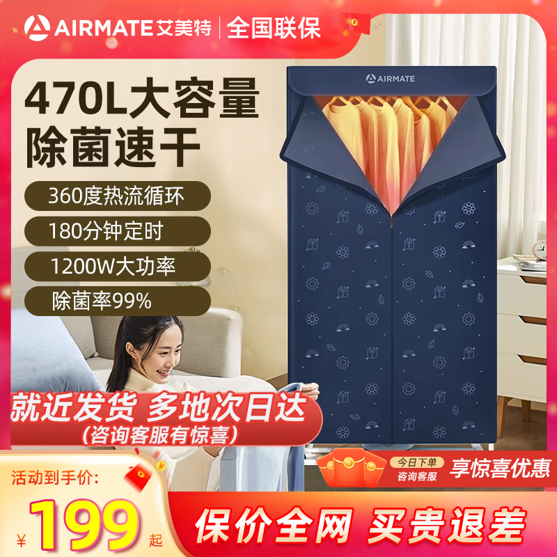 艾美特烘干机家用烘衣服小型全自动干衣机烘衣机静音风干机可折叠