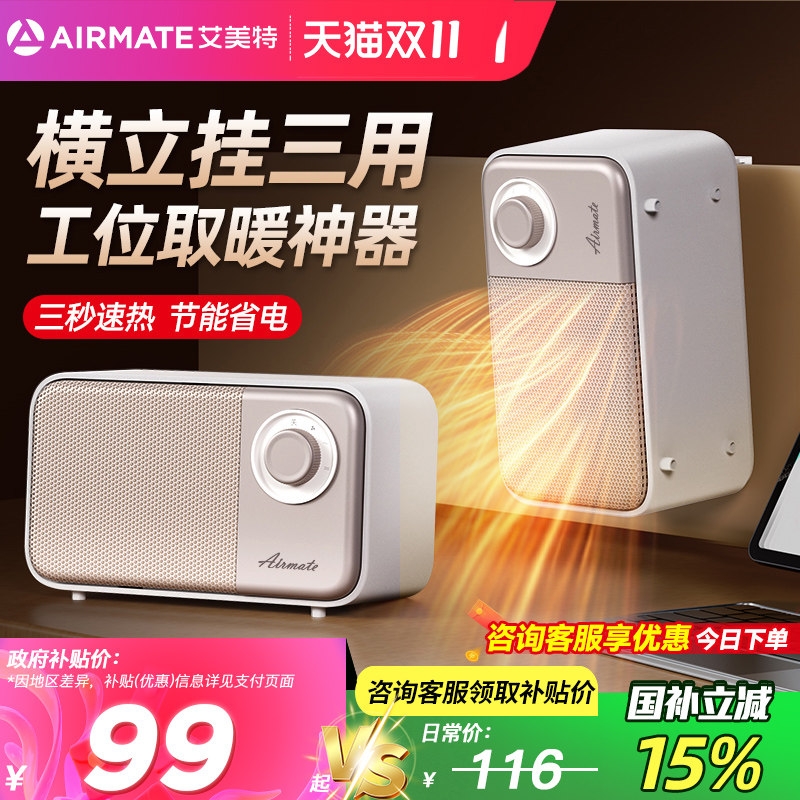 艾美特暖风机桌面取暖器家用节能电暖气办公室工位神器小型热风机
