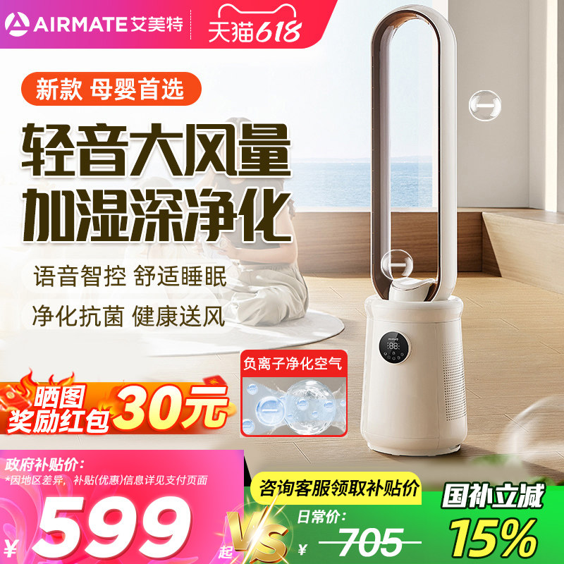 艾美特无叶风扇家用落地无扇叶塔式净化空气循环电风扇轻音AI智能