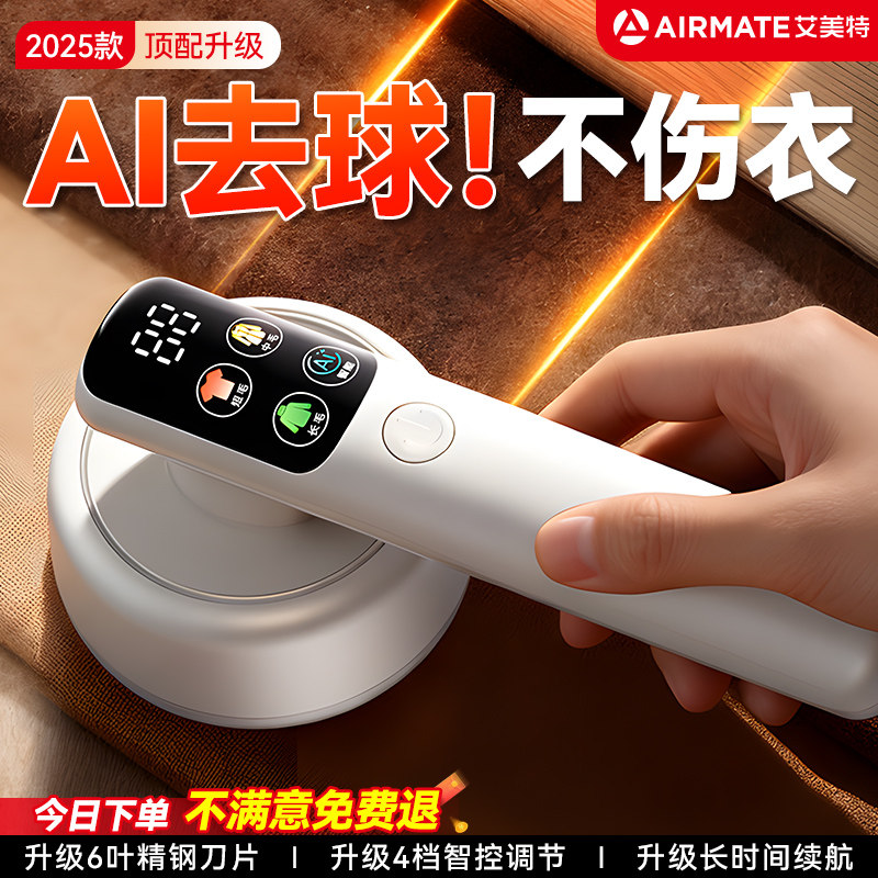 艾美特剃毛器衣服毛球修剪器毛衣家用去球器充电式刮毛去毛球神器